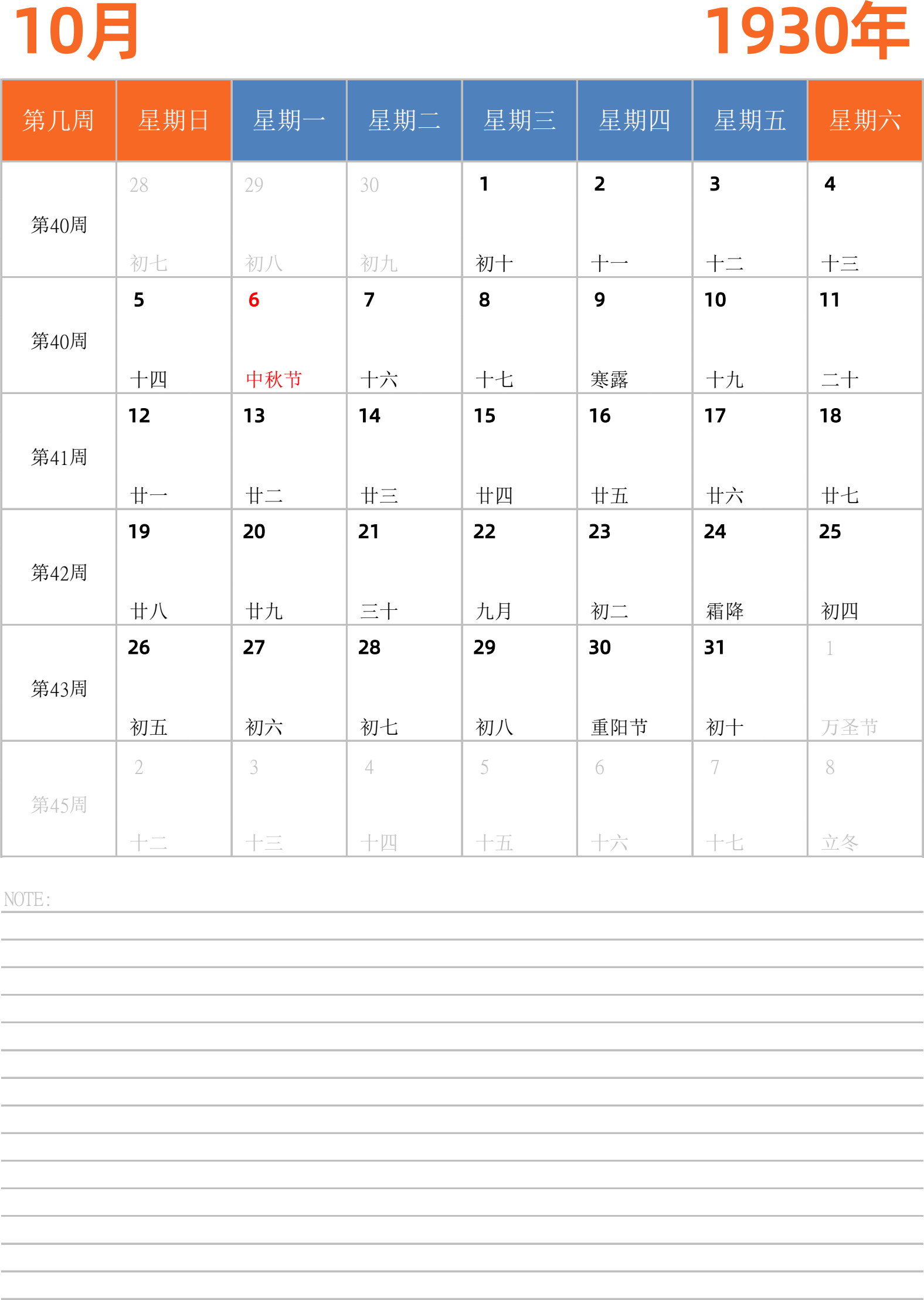 日历表1930年日历 中文版 纵向排版 周日开始 带周数 带节假日调休安排